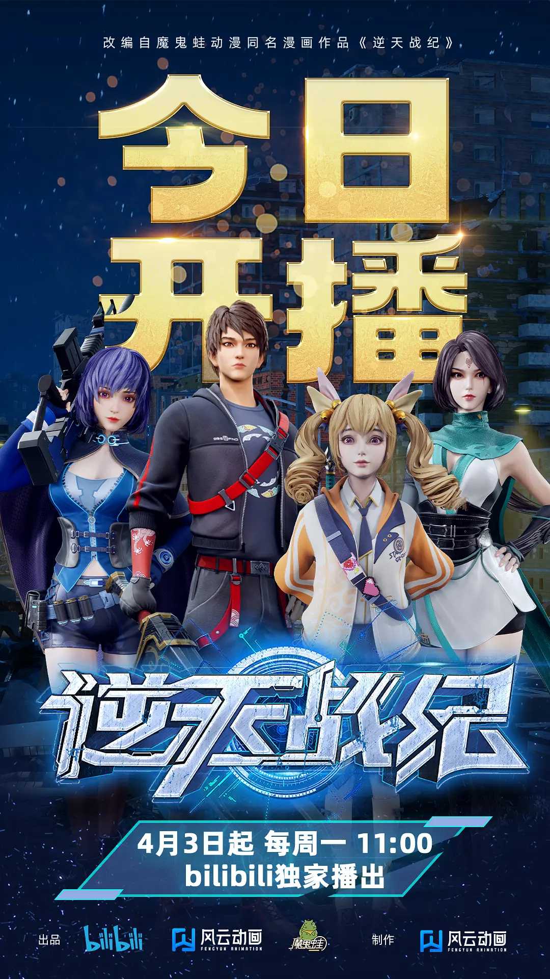 逆天战纪 (2023) 4k 国漫 玄幻🔥