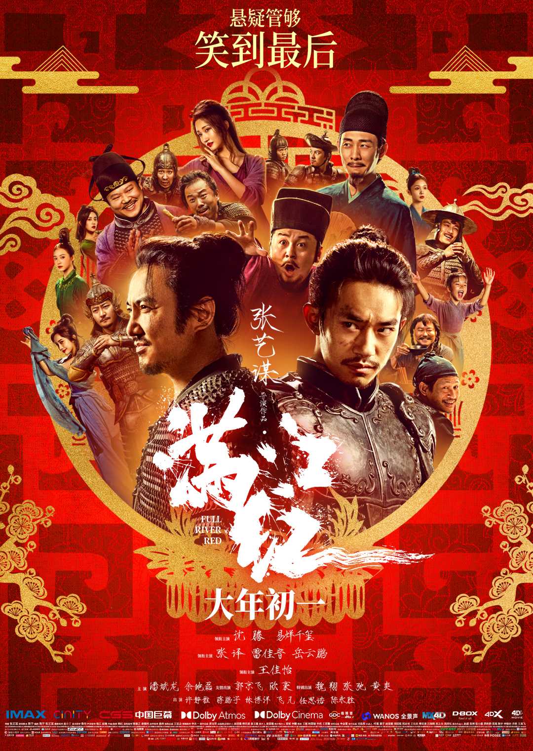 满江红（2023）4K+1080P 悬疑贺岁大片🔥