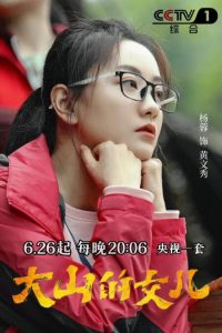 大山的女儿2022在线观看-百度网盘