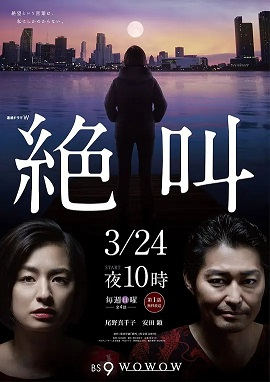 绝叫.4集全.2019 日本悬疑