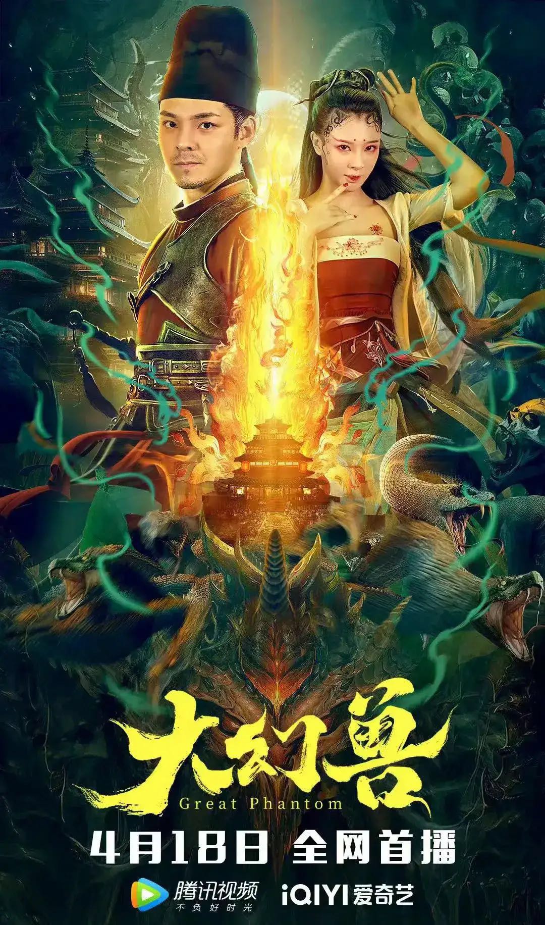 大幻兽：魔王降世！涅槃激战妖兽王救苍生！华语最新奇幻武侠电影【大幻兽】2023