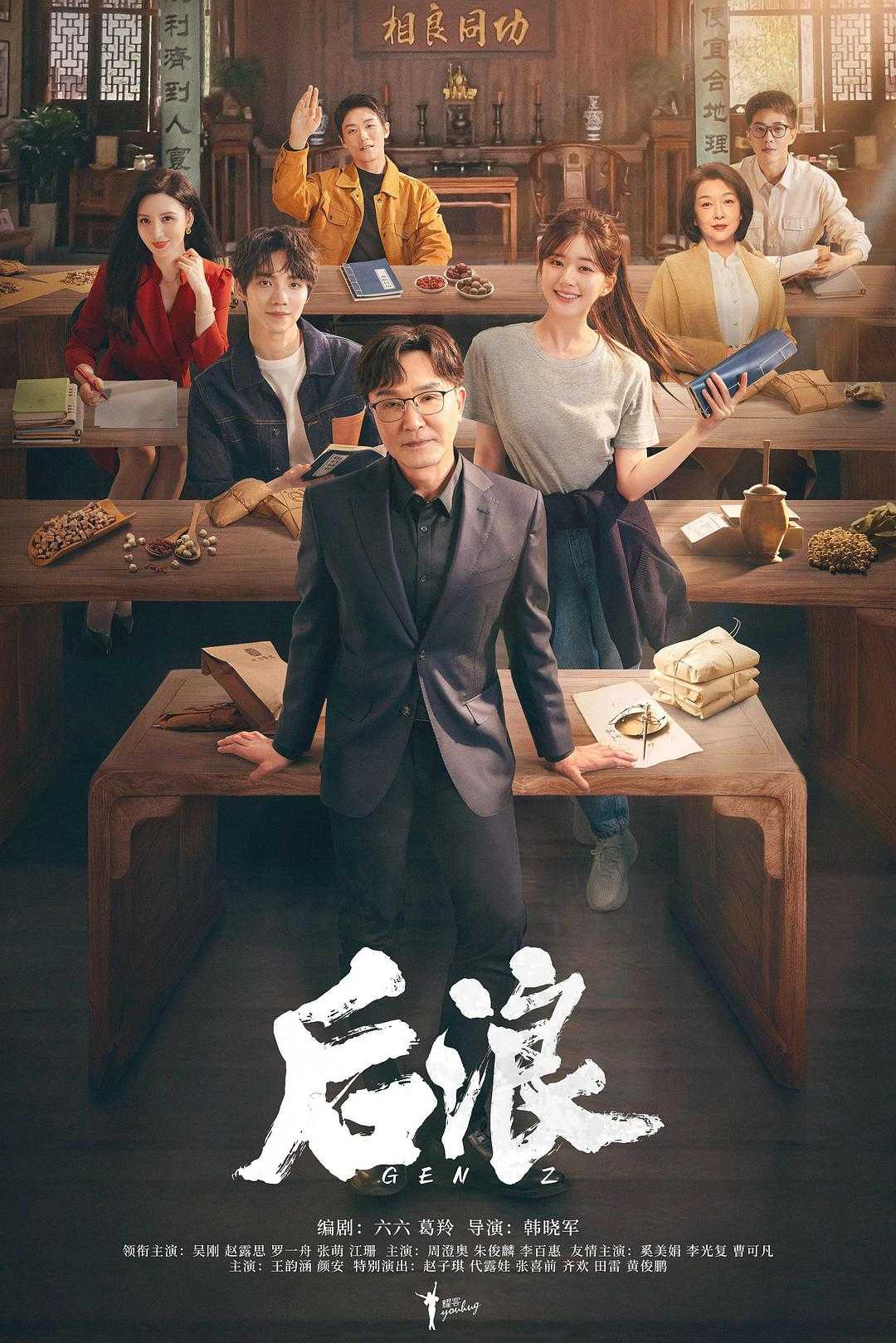 🚩后浪🚩             [4K]👉首播2集👈 主演: 吴刚 / 赵露思 / 罗一舟 / 张萌 / 江珊 |              [国语/内嵌简中/4K]