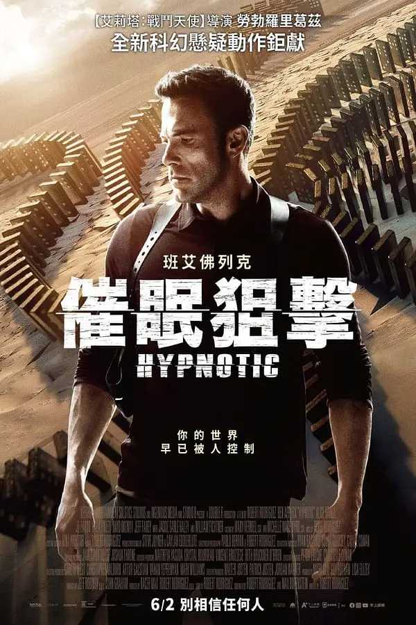 催眠 Hypnotic (2023) 本·阿弗莱克/最新动作悬疑片 4K/1800P多版本高清杜比5.1音轨【全网首发】