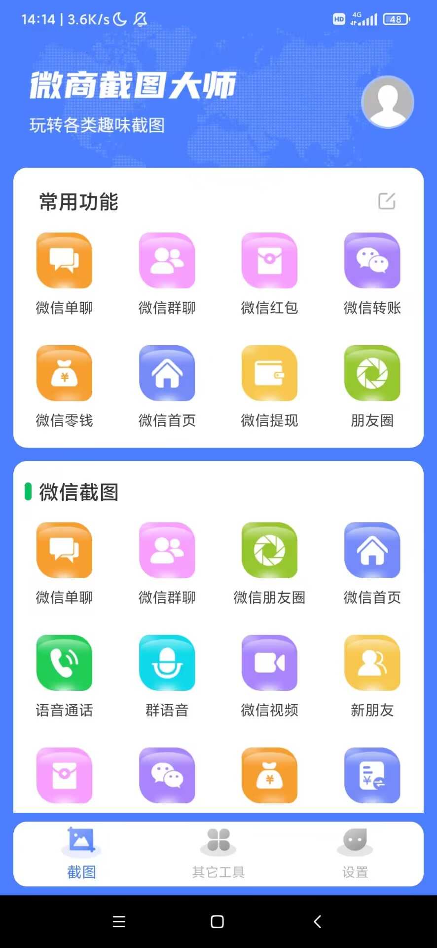 微商截图大师v5.7.1高级版