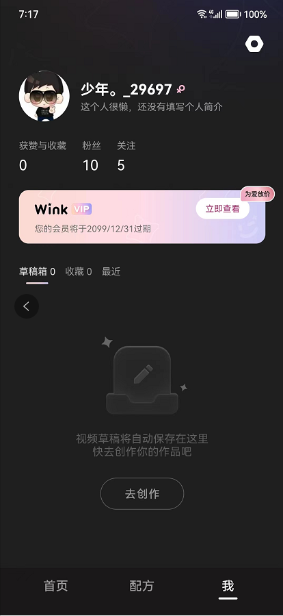 夸克网盘《wink》会员版本仅限安卓