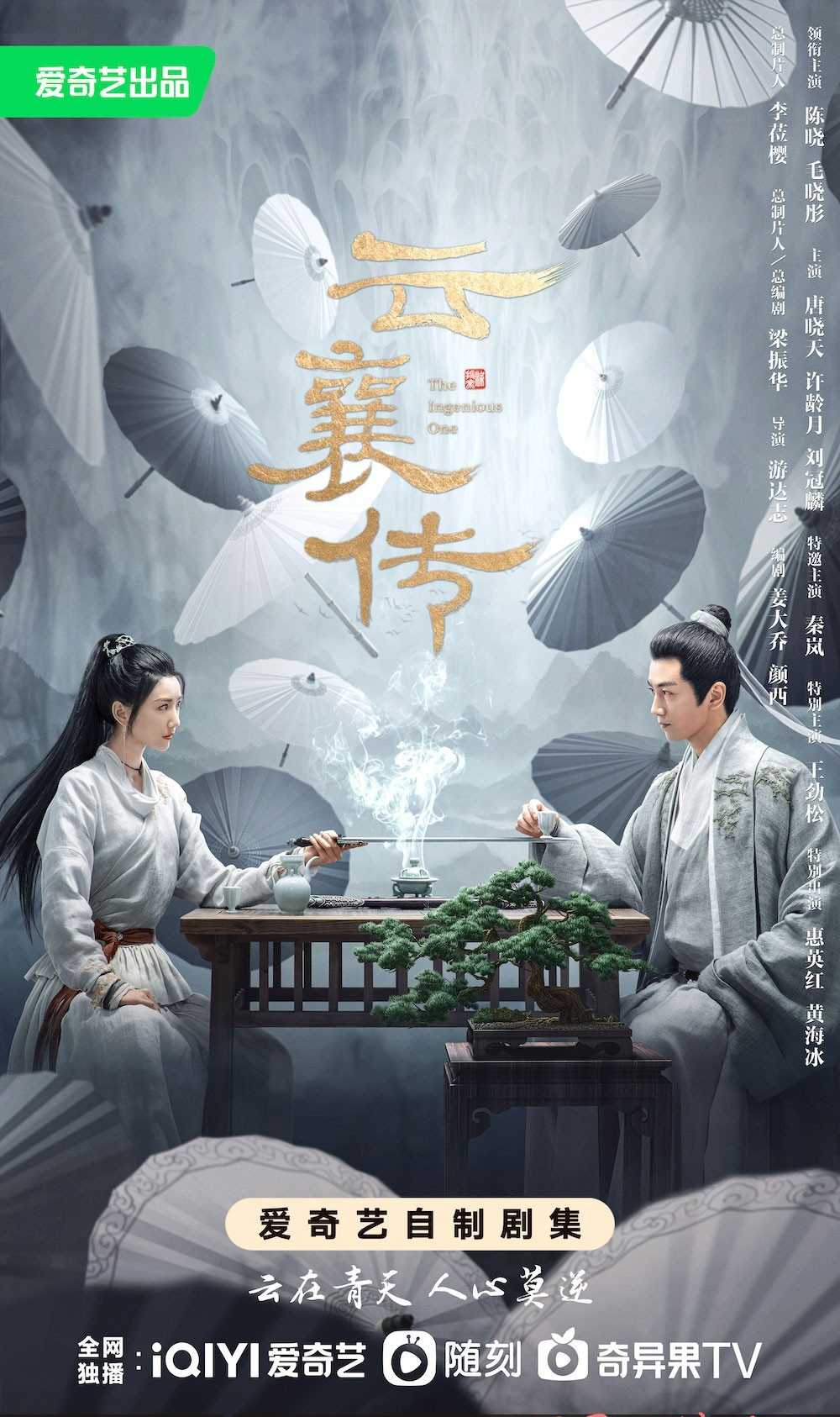 云襄传（ 2023）4K HDR 超高清🔥武侠动作