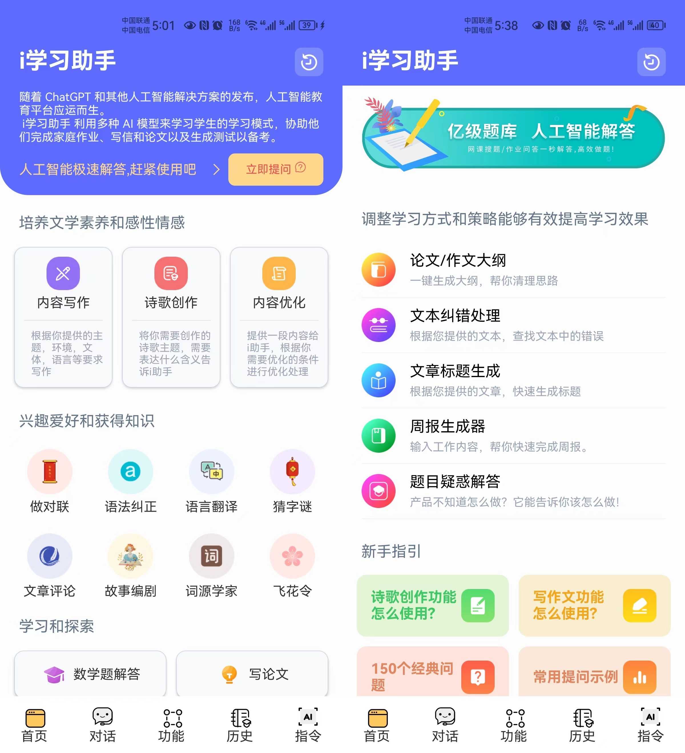 i学习助手，内置Chatgpt驱动＋超强语音AI辅助，成绩嘎嘎上升