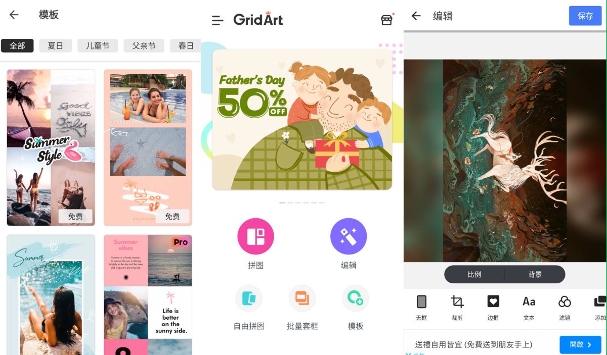 GridArt「拼图、图片编辑」