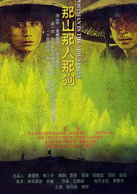 【国产电影】那山那人那狗【1080P REMUX】【剧情家庭】【刘烨、滕汝骏】(1999)