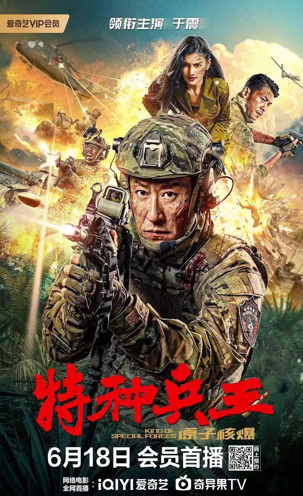 特种兵王之原子核爆：杀神回归，热血除黑！华语最新硬汉动作电影【特种兵王之原子核爆】2023 1080p/4k