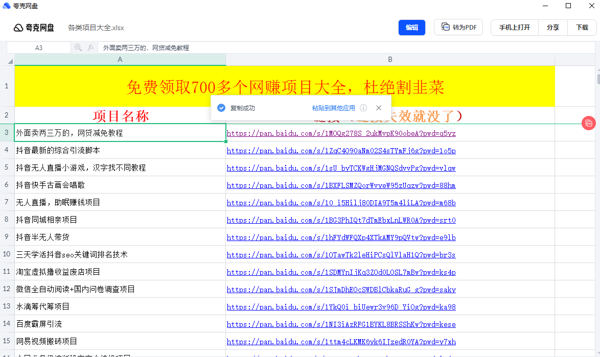 2023项目大集合 总共 700 多个