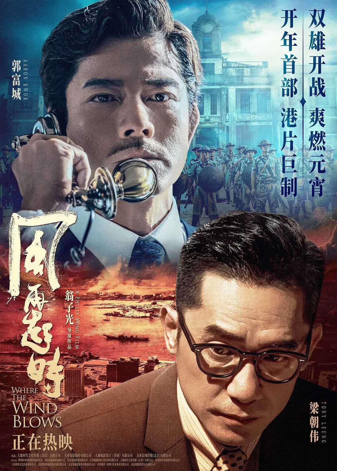 风再起时 (2023)【郭富城 梁朝伟 犯罪片】1080P 粤语中字【6.22G】