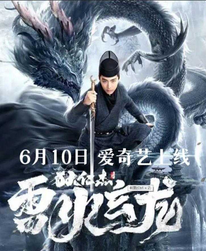 《狄仁杰之雷火玄龙》2023 动作 犯罪 4K