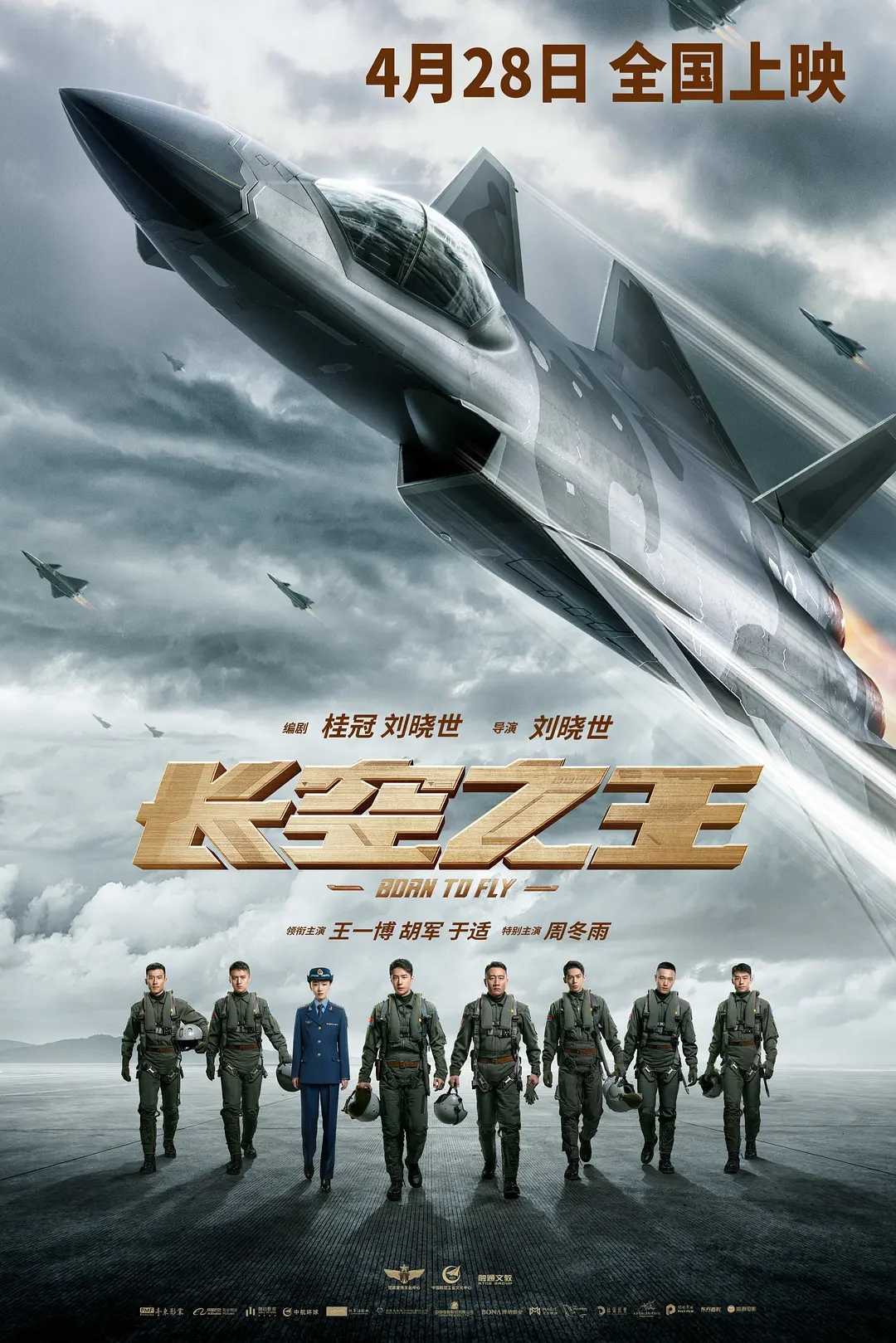 长空之王（2023）4K