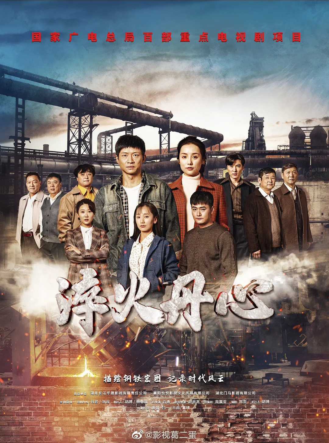 淬火丹心（2023）更新中