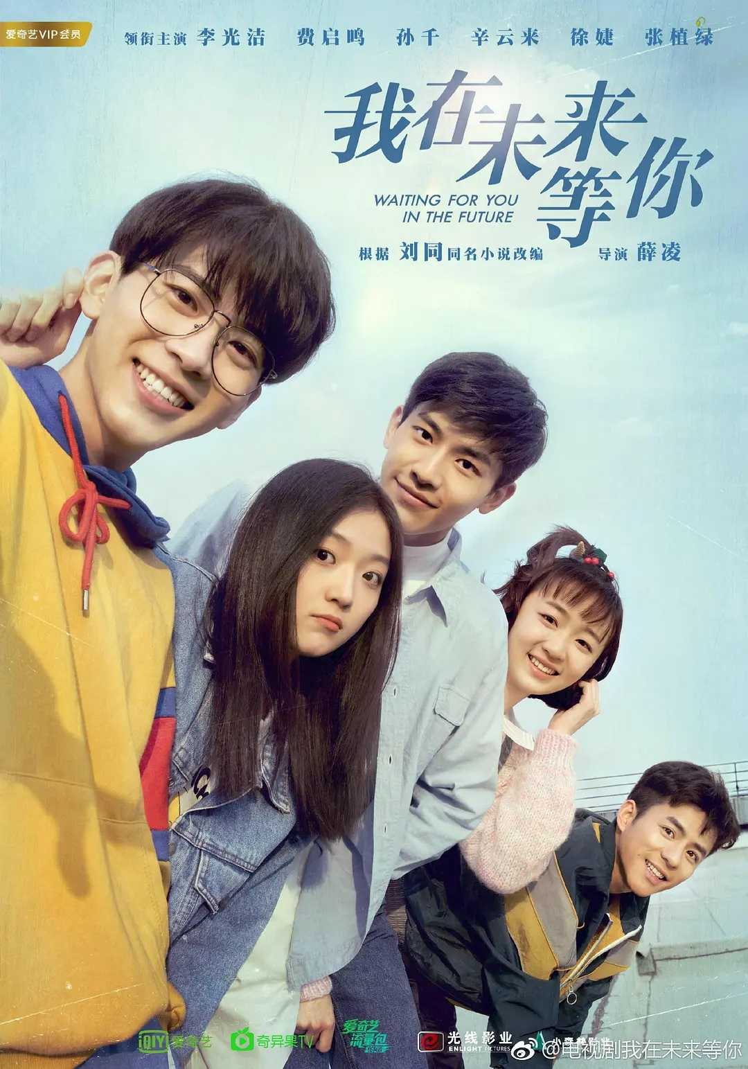 我在未来等你（2019）4K