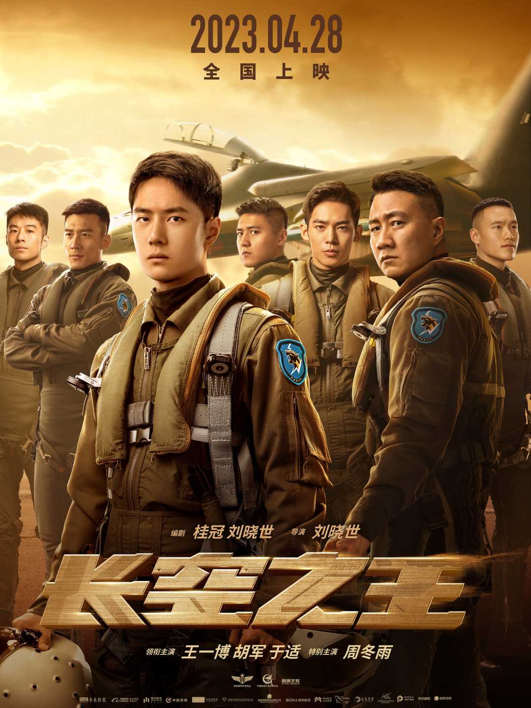 2023.长空之王4K120帧 剧情动作.王一博.周冬雨