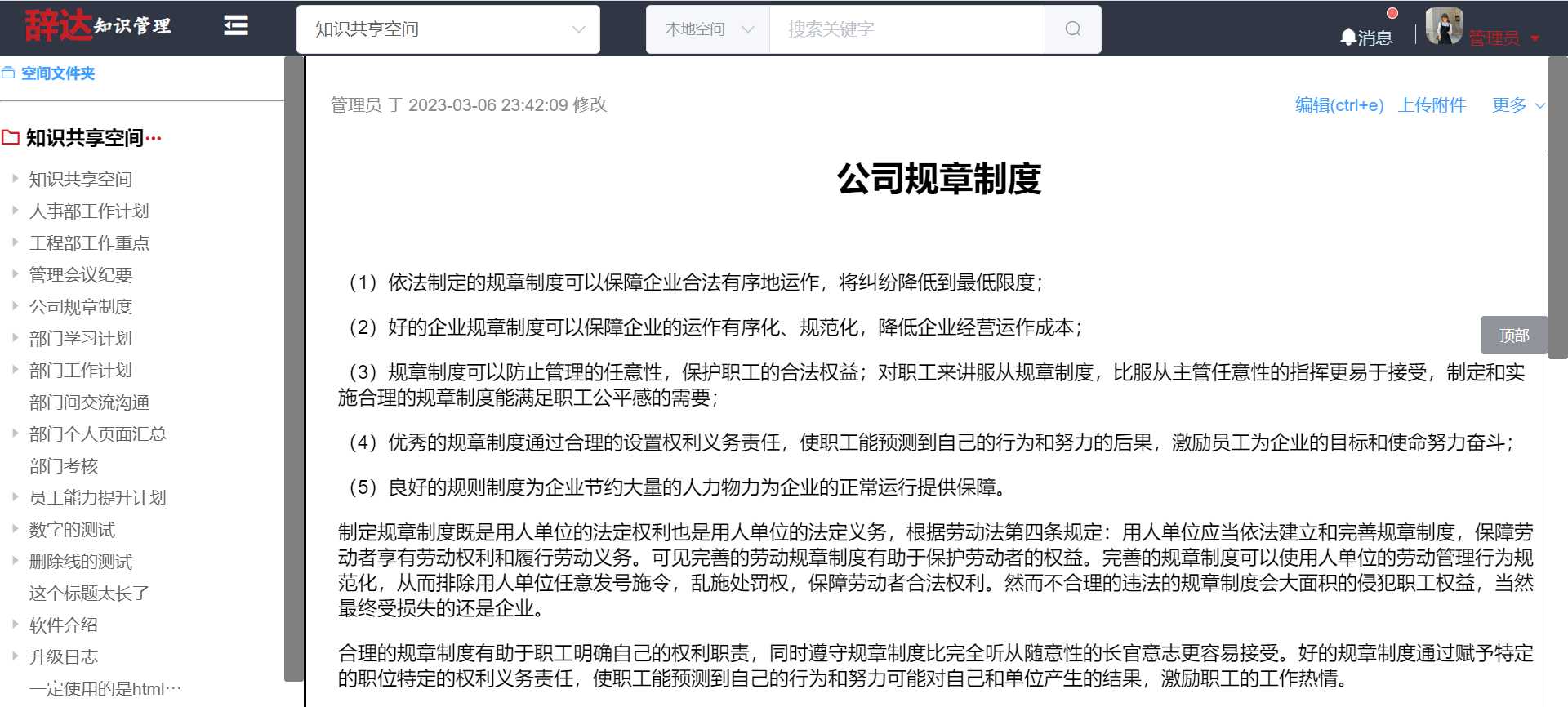 推荐一款文档协作软件，支持网页文档，文件管理，类似雨雀，内网部署，一键启动