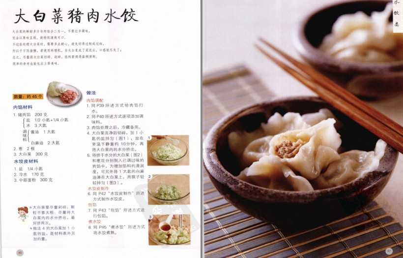 《孟老师的中式面食》彩图版 饺子 面条 面片 [pdf]