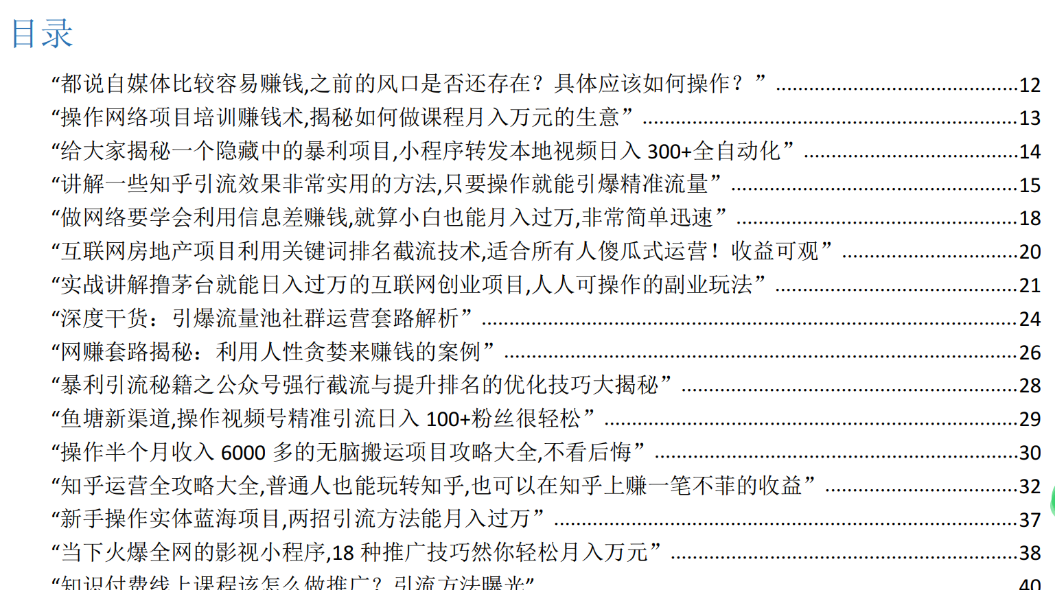 2023年最新450个互联网搞钱玩法合集