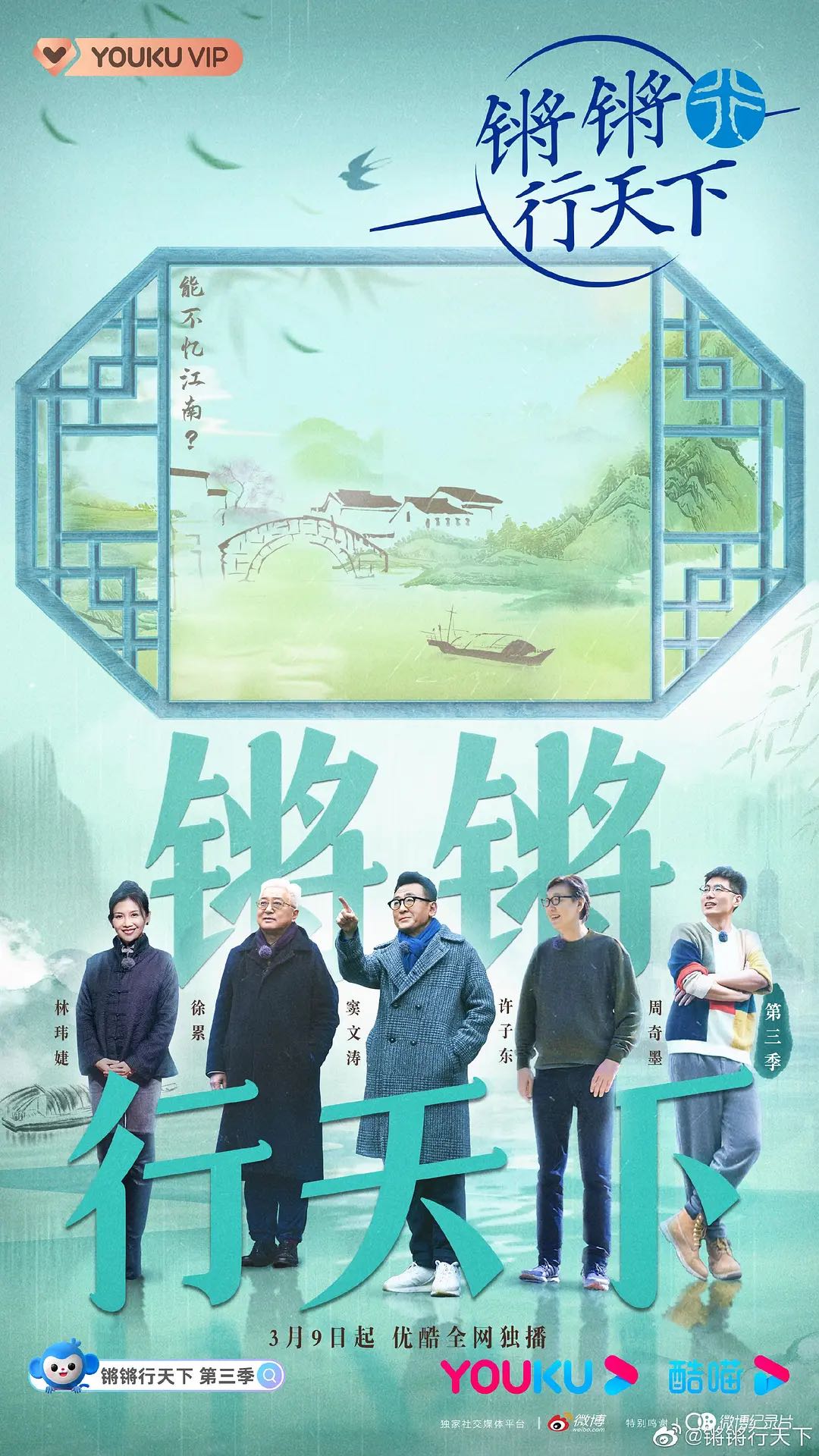 《锵锵行天下 全三季（完结）》4K高清