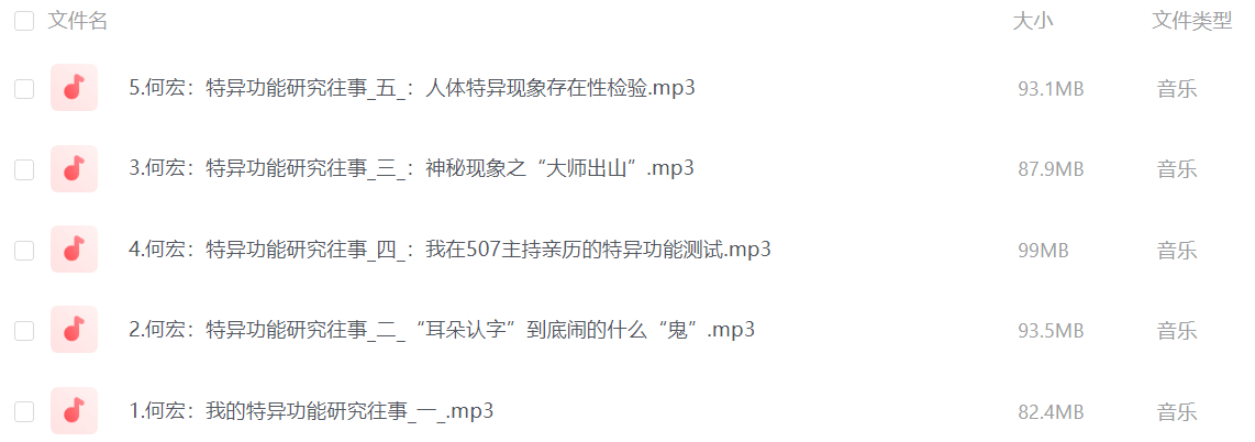 何宏：我的特异功能研究往事  5集mp3