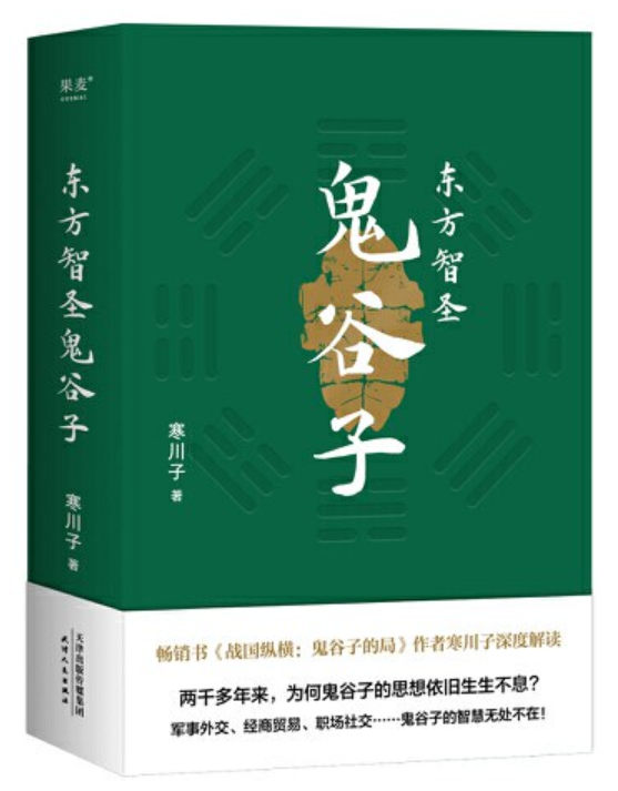 东方智圣鬼谷子 炒作机器 意识本能 一小时漫画缠论实战法