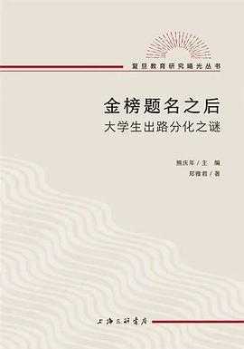 金榜题名之后 七夏娃 劝学篇 规则的悖论 金钱心理学：财富、人性和幸福的永恒真相