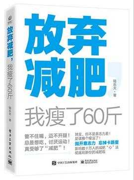 放弃减肥 不要挑战人性 美国百年金融史与大国博弈 时间不是挤出来的，是安排出来的