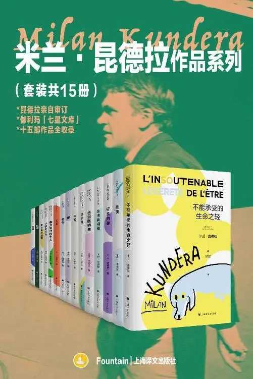 每日荐书0722 米兰·昆德拉作品系列 致命引擎系列 深度改变