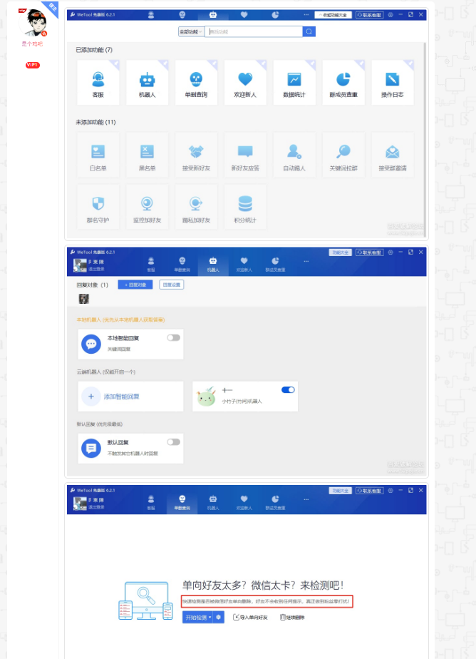 WeTool 6.2.1微信辅助工具，免打扰单删查询，清理僵尸粉，云机器人自动回复等