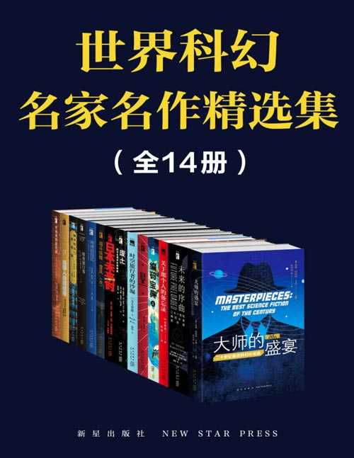 谦德国学文库 日本悬疑推理小说集 世界科幻名家名作精选集 十九世纪文学主流插图珍藏版