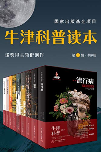 牛津科普读本（第一辑•9册）pdf-epub-mobi-txt-azw3