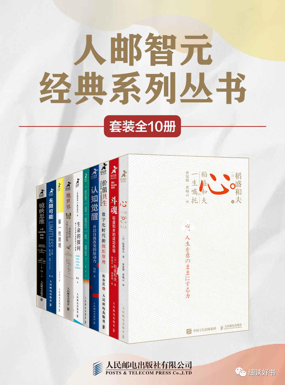 人邮智元经典丛书系列 三联·哈佛燕京学术丛书 少有人走的路