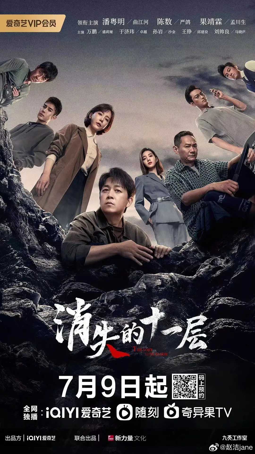 消失的十一层2023持续更新 4K&1080P 中文字幕