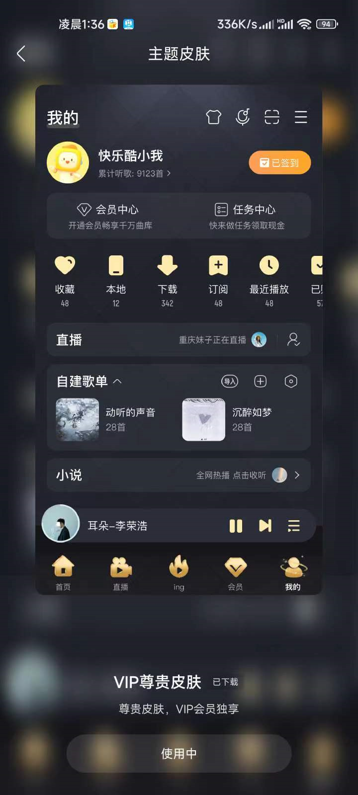 酷我音乐10.3.9.5，解锁VIP，全网最稳定版本