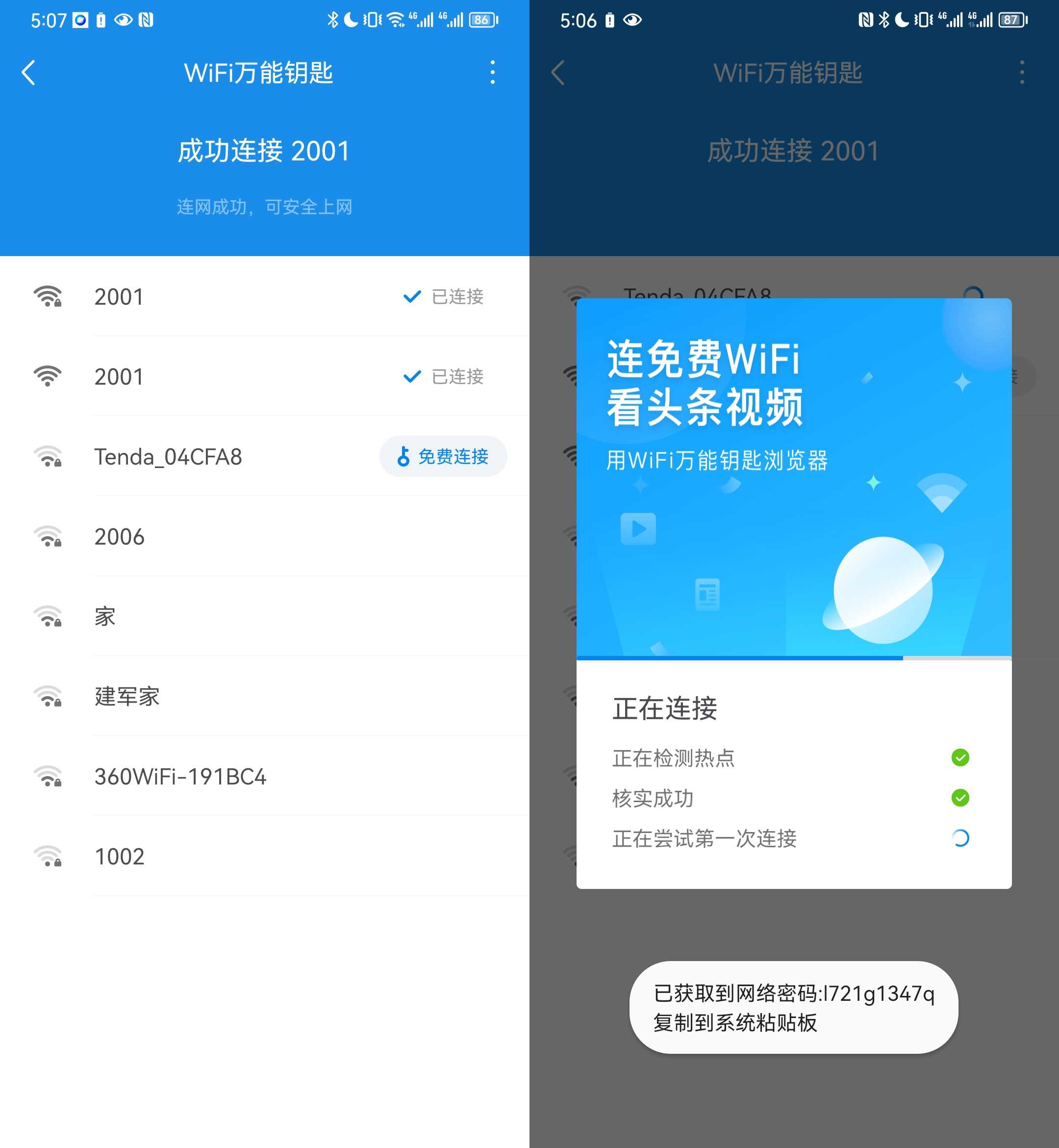 WIFI万能钥匙2023最新版