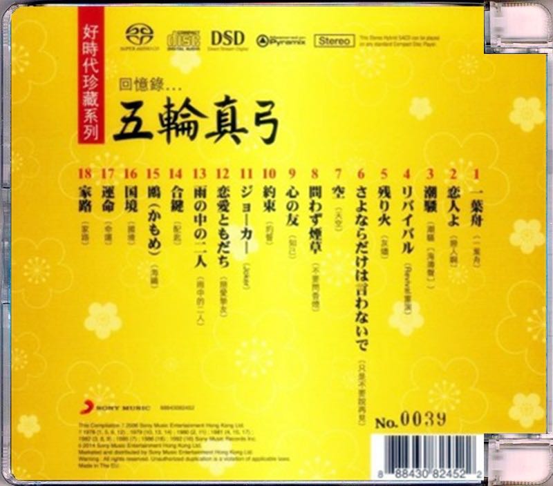  [SONY好时代珍藏系列回忆录] 五轮真弓 The Best of Itsuwa Mayumi SACD