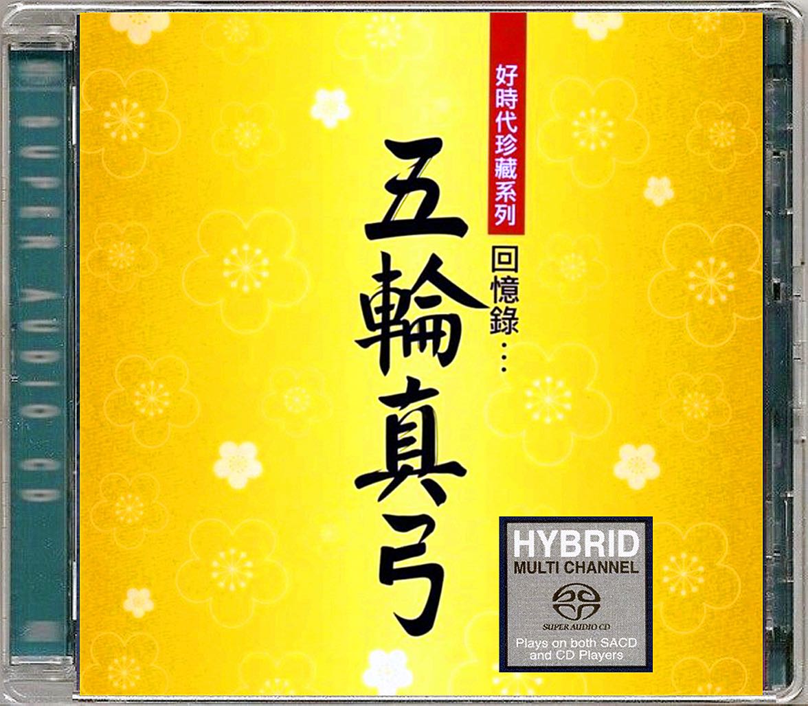  [SONY好时代珍藏系列回忆录] 五轮真弓 The Best of Itsuwa Mayumi SACD