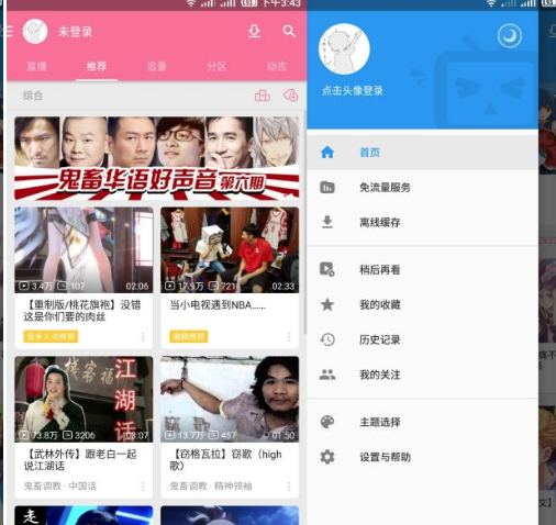 哔哩哔哩(bilibili) v7.39.0 修改版