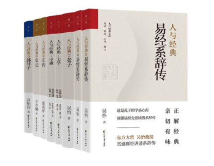 每日荐书0809 一套书读懂中国史 人与经典系列 少有人走的路