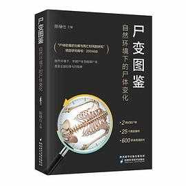 每日荐书0819 2023年中国实习生招聘研究报告 尸变图鉴（ 自然环境下尸体的变化）