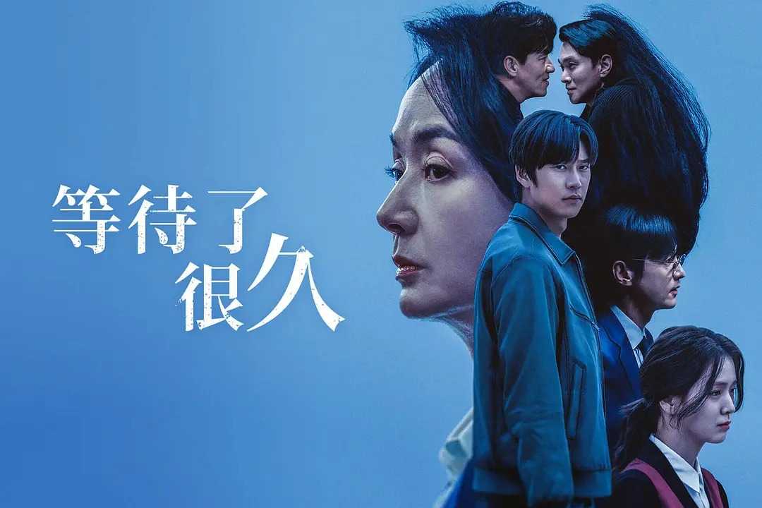 悬疑/犯罪《长时间等你》14集 1080P自压制无水印内嵌字幕