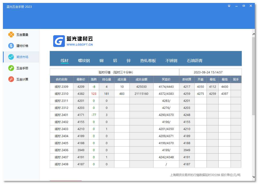 蓝光五金手册 V4.0，五金行业软件，行业资料轻松查询