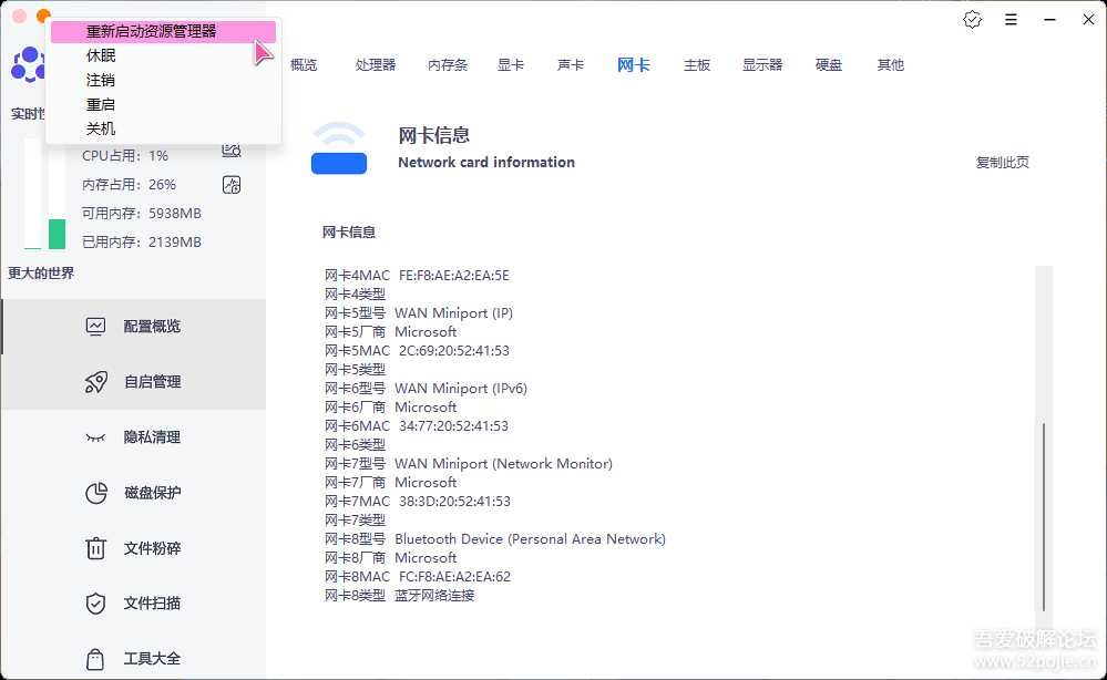 Windows超级管理器 v9.44.10 单文件版【内置实用工具箱，已重构UI及新增多项功能】