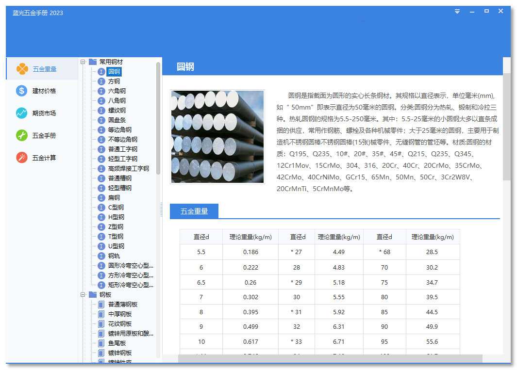 蓝光五金手册 V4.0，五金行业软件，行业资料轻松查询