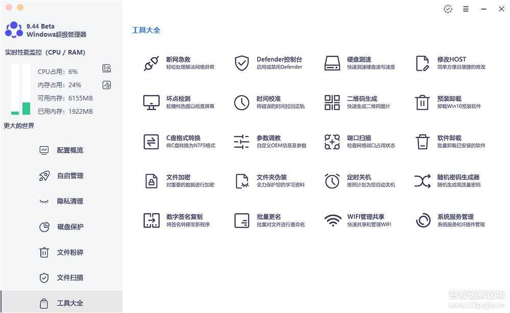 Windows超级管理器 v9.44.10 单文件版【内置实用工具箱，已重构UI及新增多项功能】