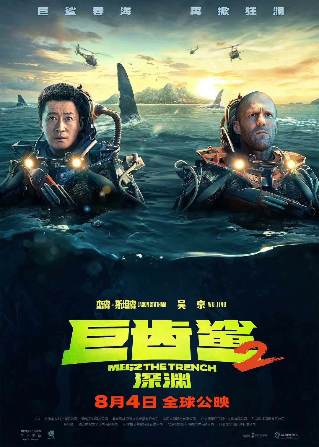 巨齿鲨2：深渊 (2023) Meg.2.The.Trench.2023.2160p.AMZN.WEB-DL.DDP5.1.HDR.H.265.简英双字【12.52G】