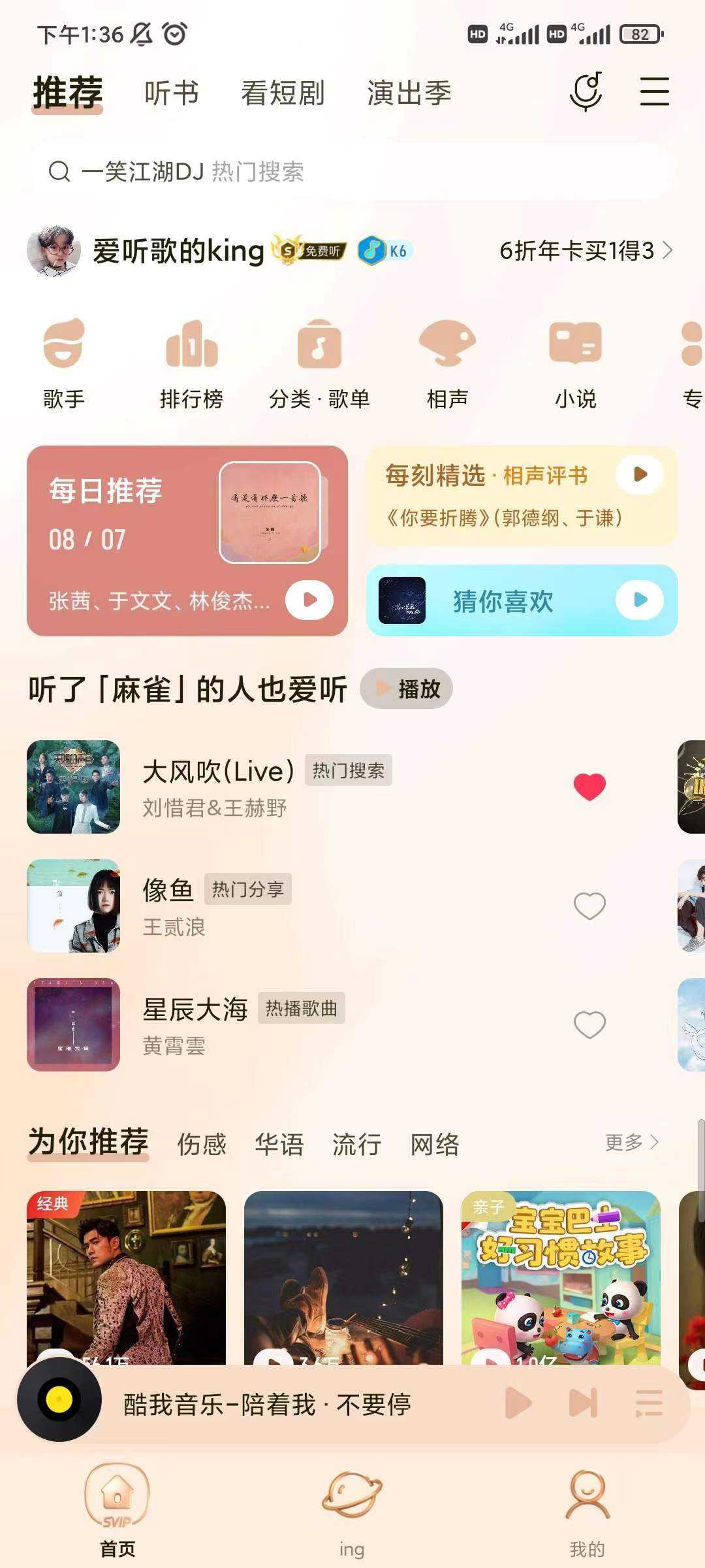 【分享】酷我音乐_最新版！畅享所有会员歌曲！可更换图标！完美解锁