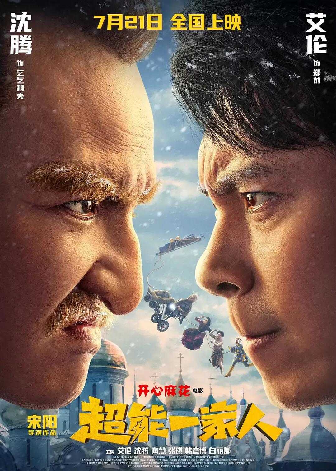 超能一家人（2023）